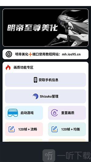 小林美化助手首页功能界面