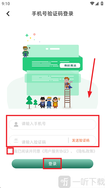 鼎校甄选app验证码登录界面