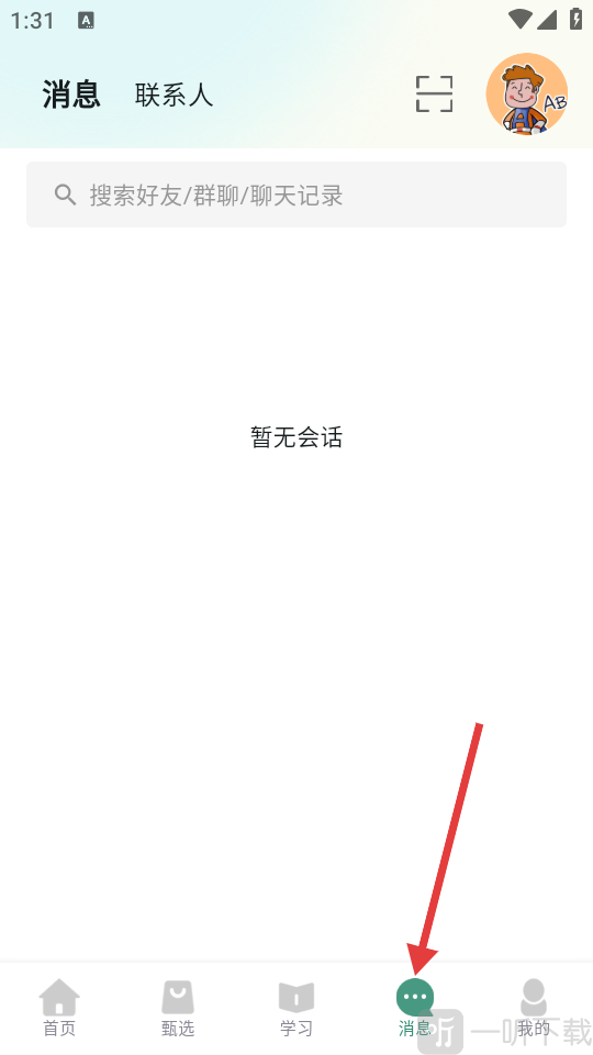 鼎校甄选app消息页面