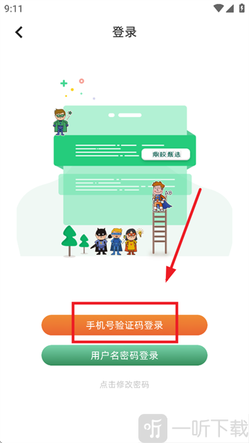 鼎校甄选app手机号验证码登录