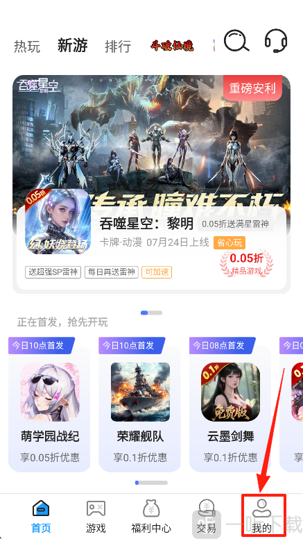 无限游戏盒子个人中心页面