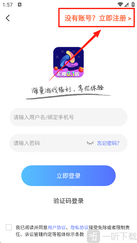 无限游戏盒子注册页面
