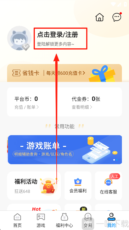 无限游戏盒子登录注册入口
