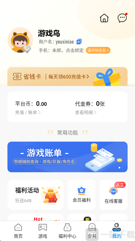 无限游戏盒子注册成功页面