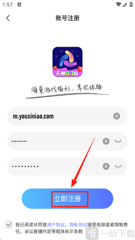 无限游戏盒子填写注册信息