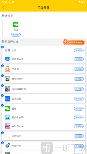微信小号