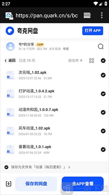 酷鱼软件库免费版网盘资源页面