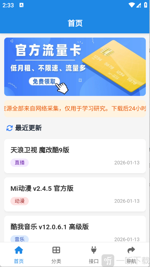 酷鱼软件库免费版首页资源