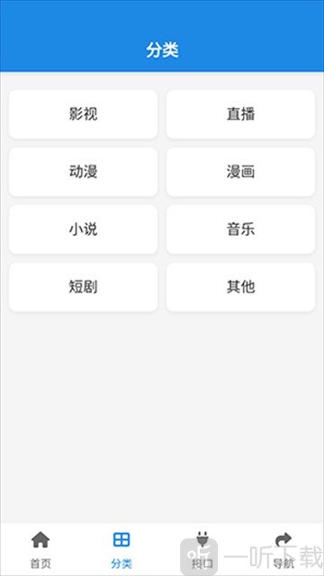 酷鱼软件库免费版分类页面