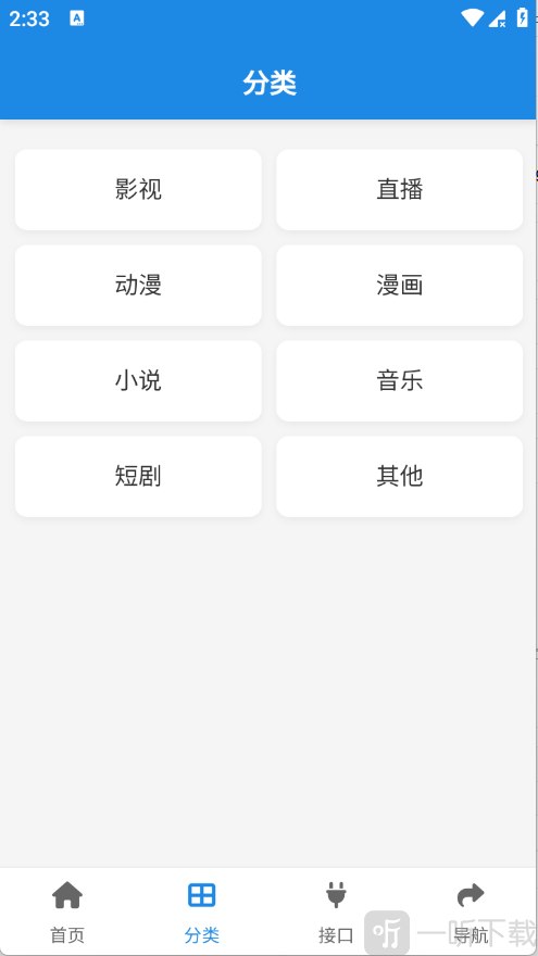 酷鱼软件库免费版分类界面