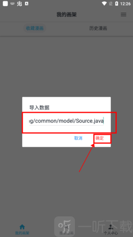 MyComic漫画源管理