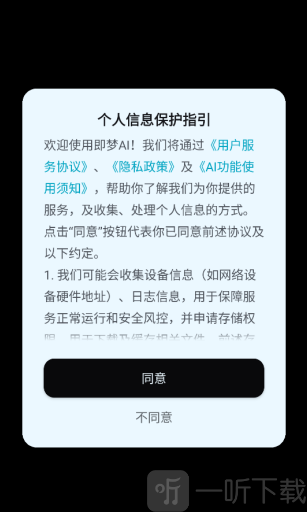 即梦AI登录前权限设置