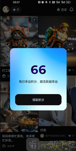 即梦AI每日积分