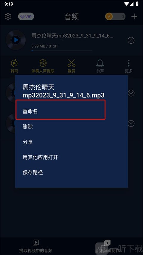 修改文件名步骤3