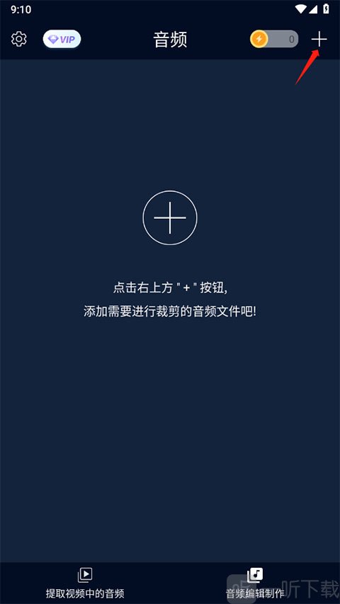 音频提取器教程2