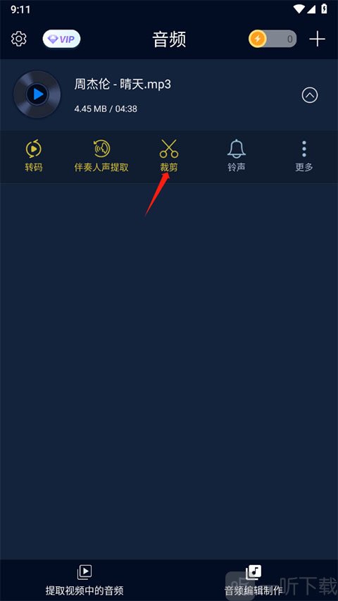 音频提取器教程4