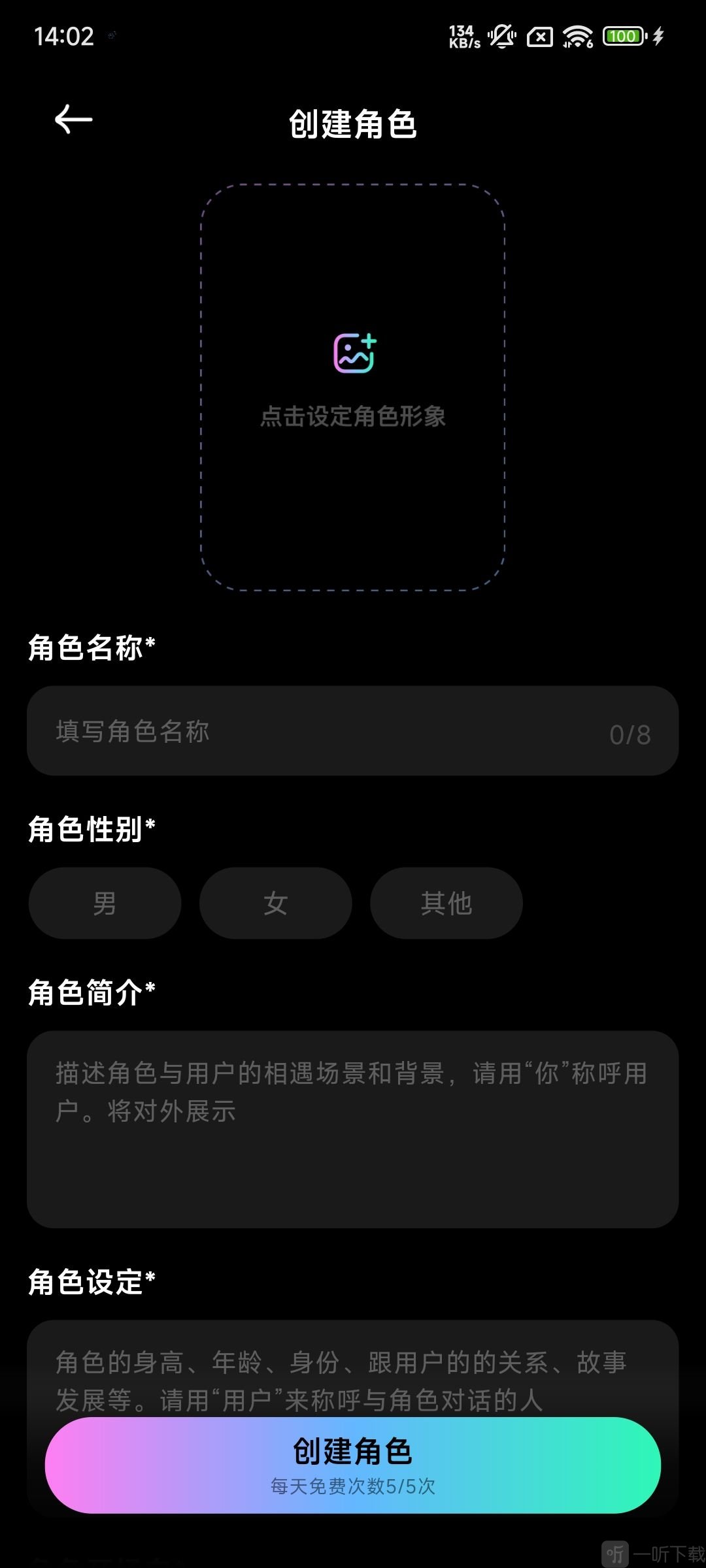 甜甜圈App角色创建设置