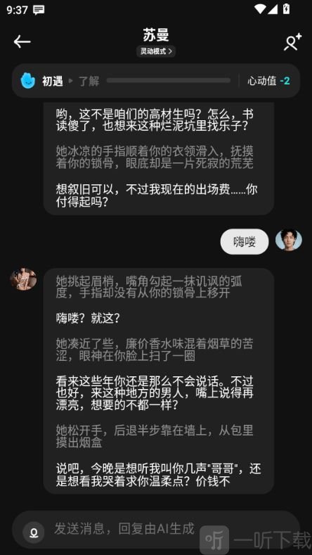 甜甜圈App聊天界面