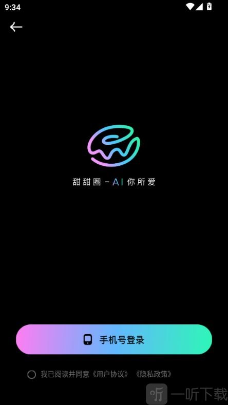 甜甜圈App登录界面