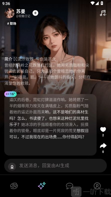 甜甜圈App首页AI角色