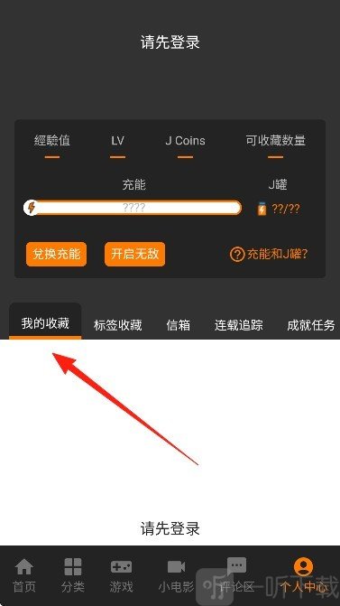 JM漫画设置页面