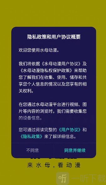 水母动漫最新版
