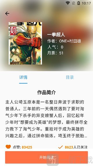漫画360漫画详情页