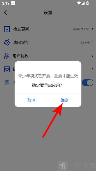 彩虹视频重启应用提示