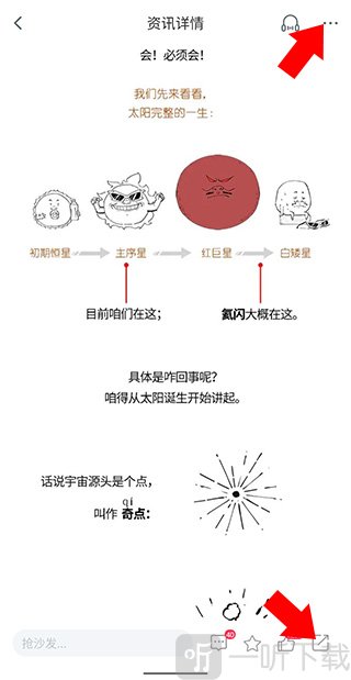 科普中国文章阅读步骤