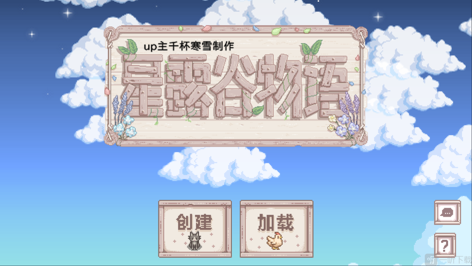 星露谷物语1.7最新版设置中文方法配图3