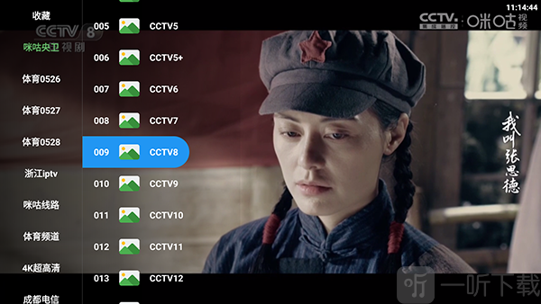 七月影视TV打开频道列表