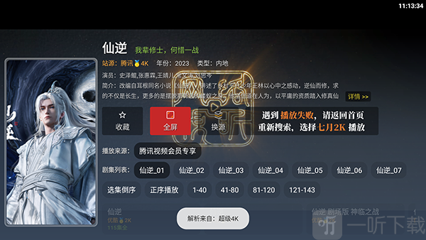 七月影视TV进入影视播放页
