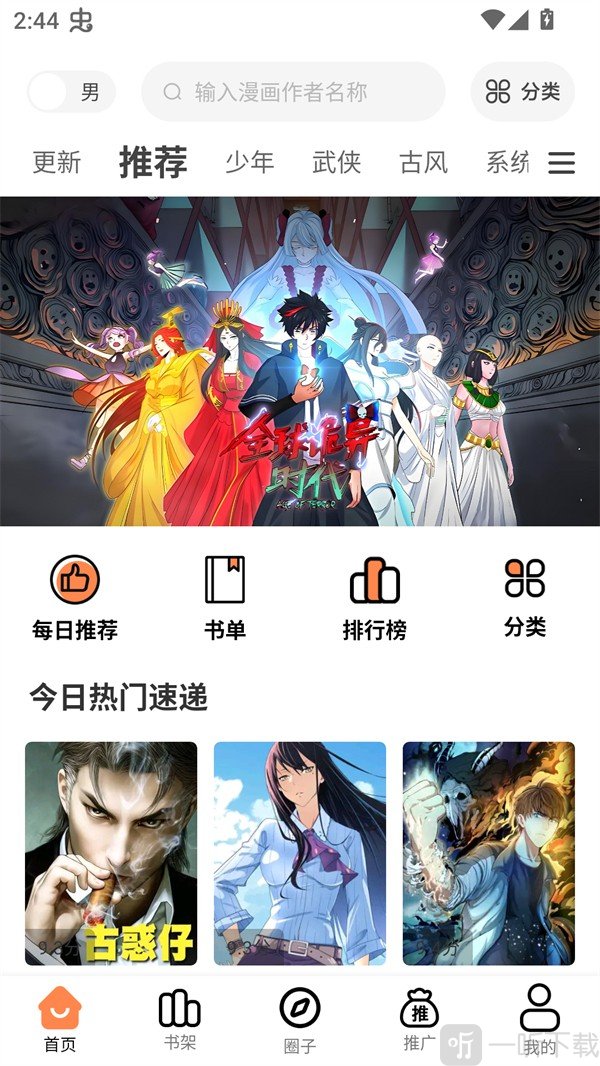 漫漫看漫画首页界面