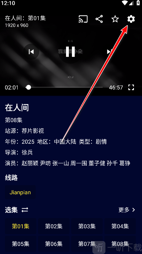 黑猫影视打开播放设置
