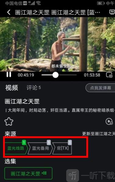 黑猫影视切换视频清晰度