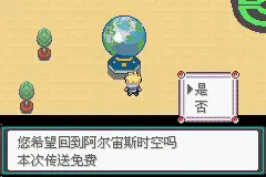 口袋妖怪忆梦之巅创世章攻略图5
