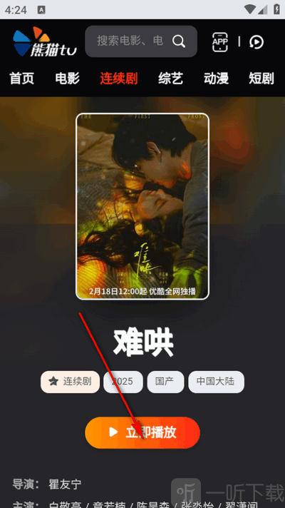 熊猫TV影视