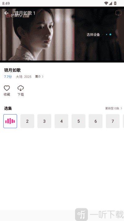 星际视频免广告