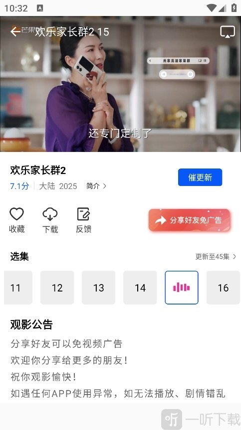 星际视频免广告