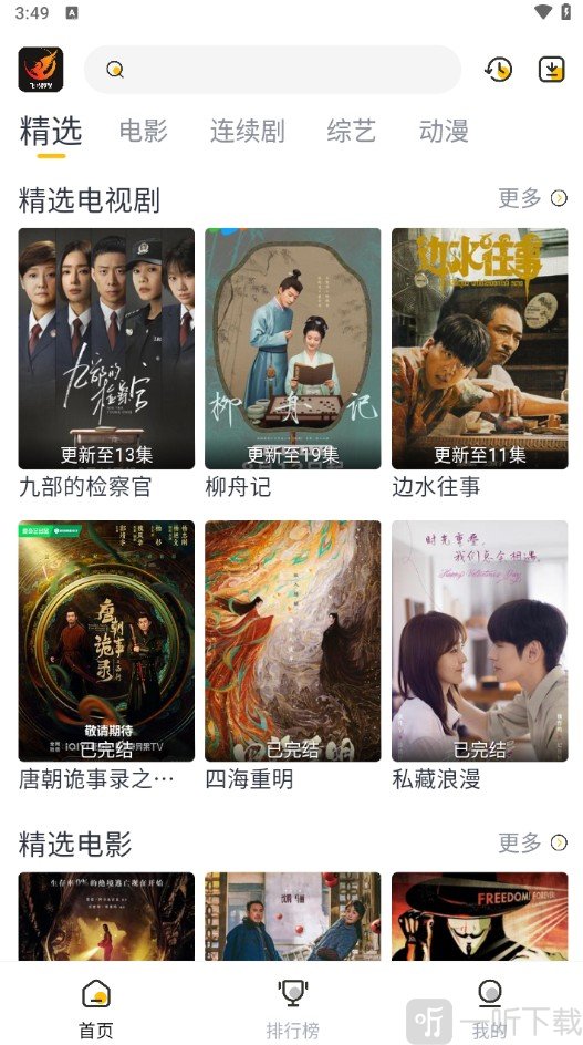 飞马影视安卓版