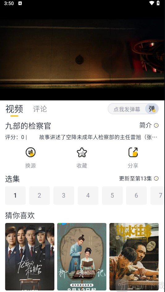 飞马影视安卓版