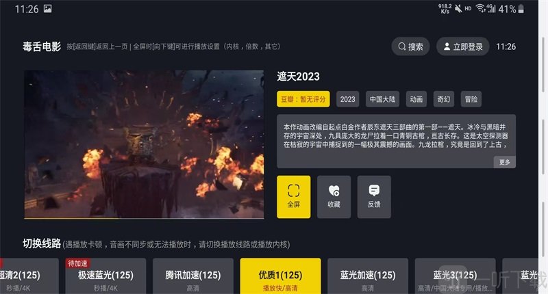 毒舌电影TV版