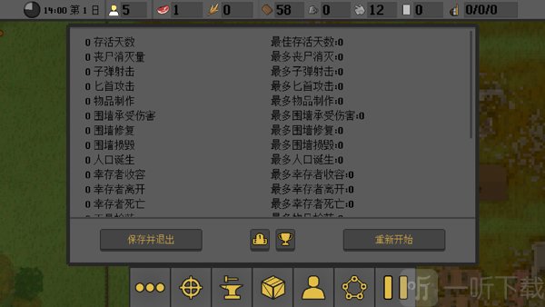 人类最后的防线中文版