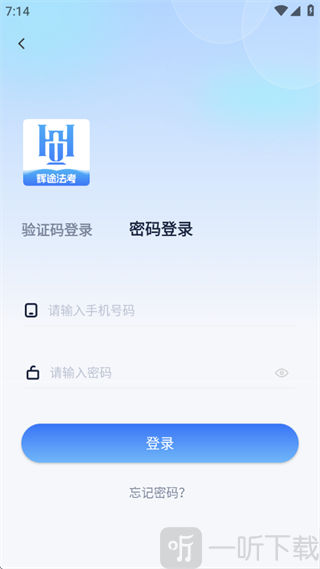 辉途法考密码登录界面