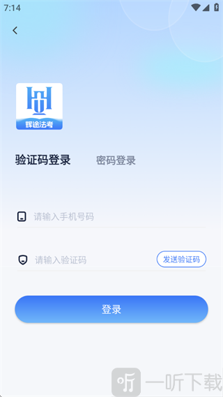 辉途法考验证码登录界面