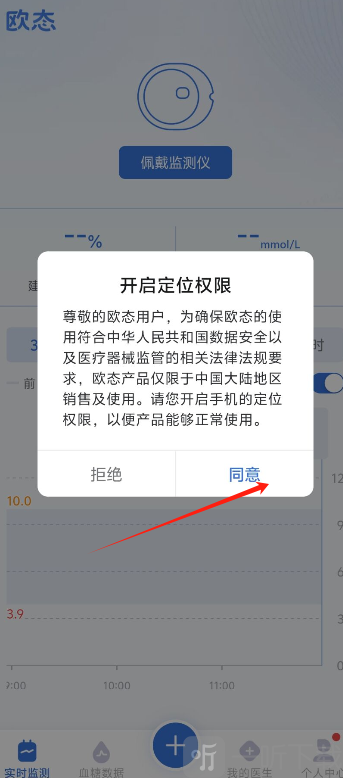 欧态专业版蓝牙和定位权限开启页面