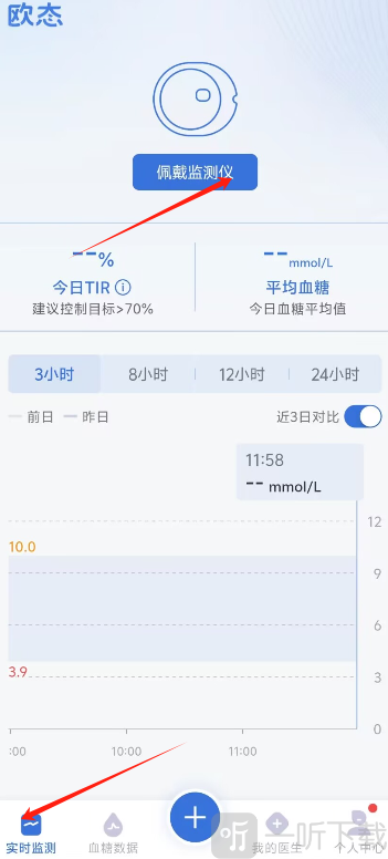 欧态专业版监测仪连接操作教程