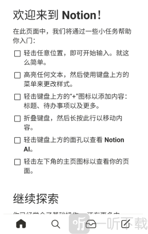 notion AI内容创建操作教程