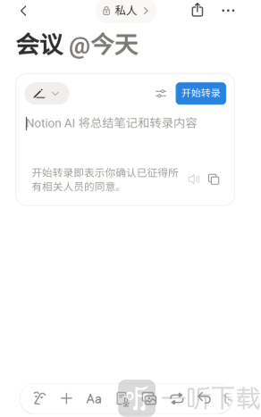 notion AI内容模块选择界面