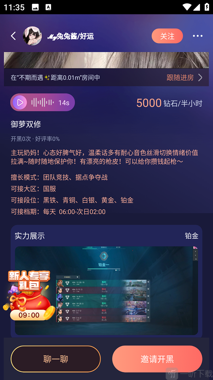 鸭咪发起语音聊天界面